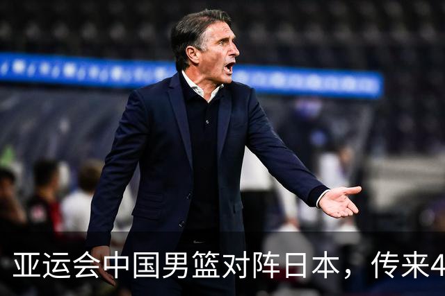 亚运会中国男篮对阵日本，传来4好消息和2坏消息，男篮赢球有戏